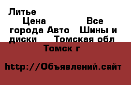  Литье Eurodesign R 16 5x120 › Цена ­ 14 000 - Все города Авто » Шины и диски   . Томская обл.,Томск г.